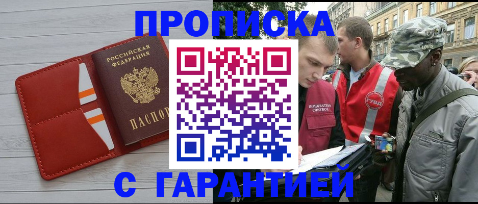 прописка для работы в Муроме